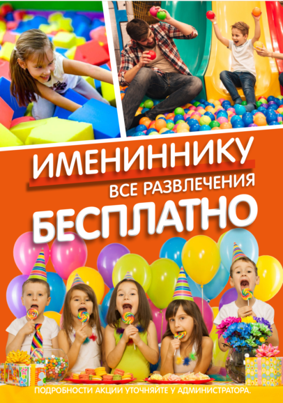 Именинникам