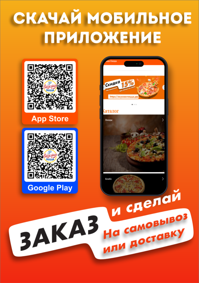 Наше приложение